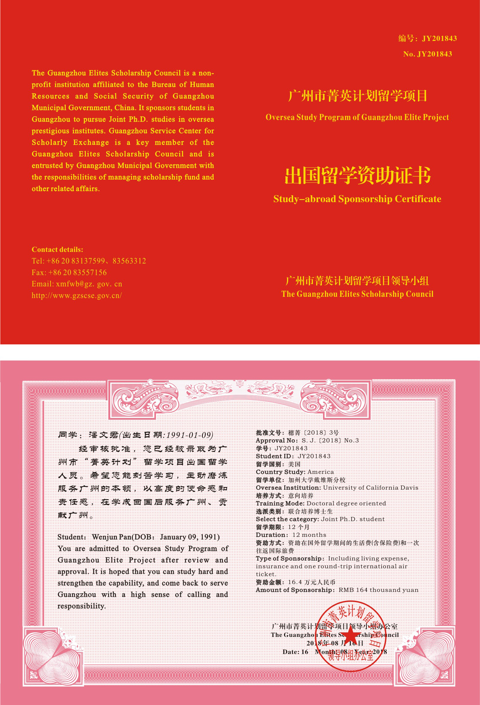 我校潘文君同学获得广州市“菁英计划”留学项目资助